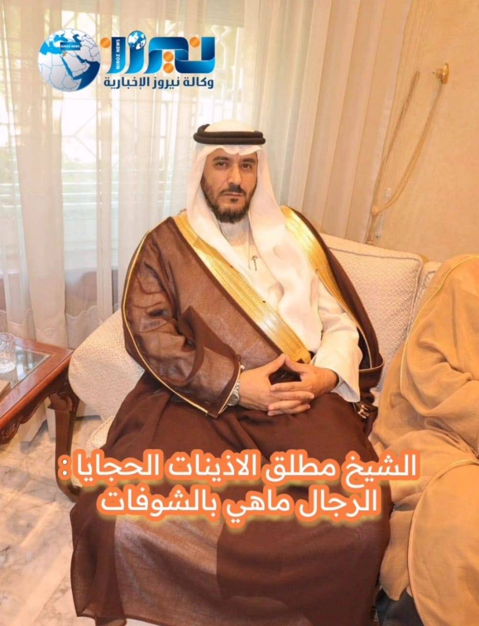 الرجال ماهي بالشوفات... ونستذكر الشيخ حمد بن فياض الطراونة.