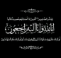 نجود فهاد الحمادات الخريشة  في ذمة الله