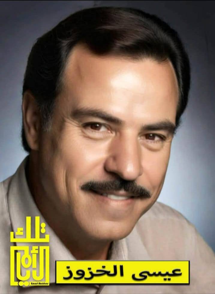عيسى الخزوز… صوت الأردن الذي عبر الأثير إلى المهجر