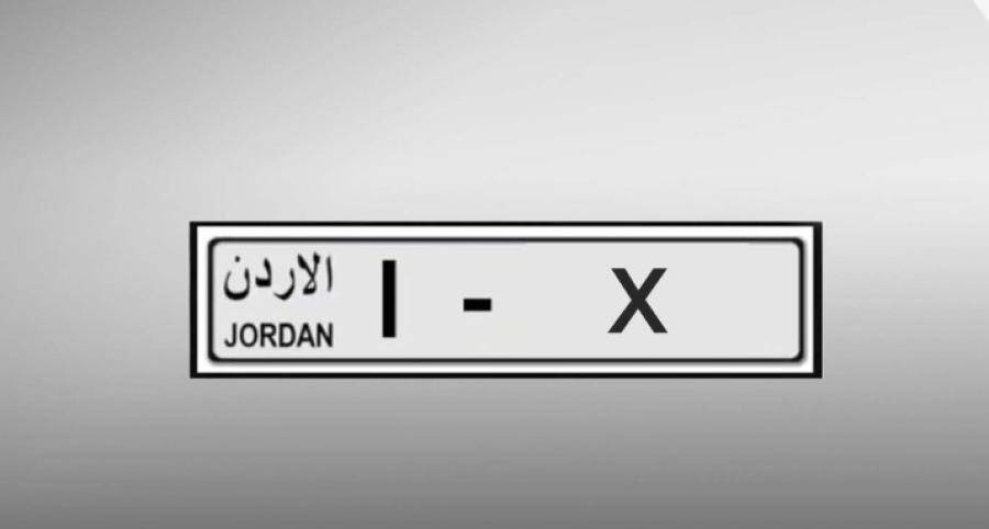 إدارة الترخيص: بيع 3 آلاف رقم مميز للوحات المركبات بالترميز (1)