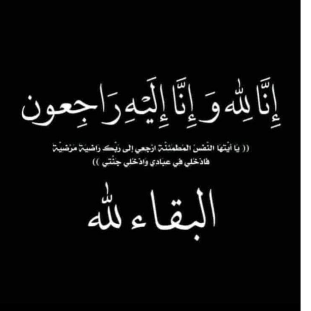 وفاة محمد احمد الكاساني  ابو احمد شقيق المهندس أسامة