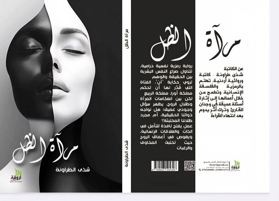 حفل توقيع رواية مرآة من الظل في معرض عمّان الدولي للكتاب