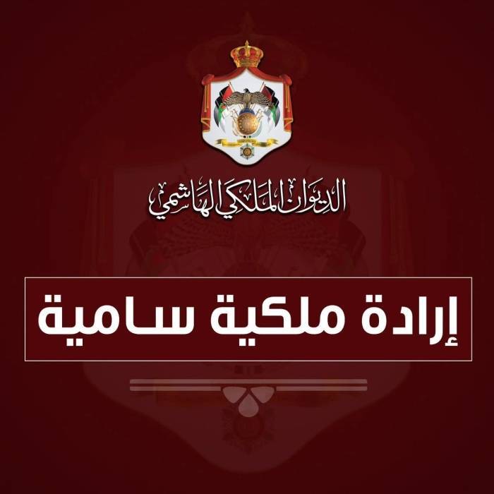 إرادة ملكية سامية بتعيين عدد من أصحاب الفضيلة قضاة الشرع الشريف...  أسماء