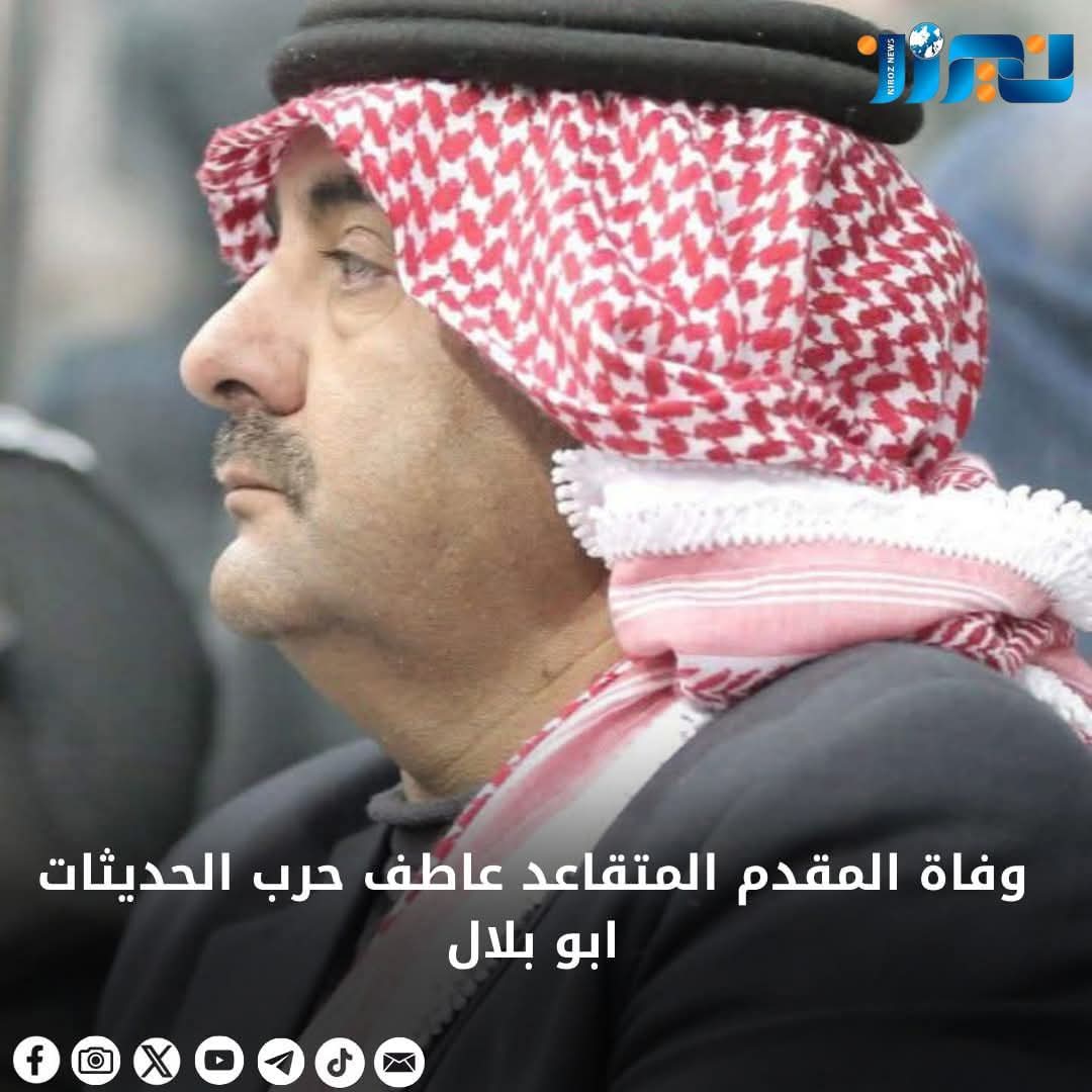 عامر زردة يكتب كلمات حزينة ومؤثرة في وفاة المقدم عاطف حديثات