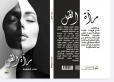 حفل توقيع رواية مرآة من الظل في معرض عمّان الدولي للكتاب