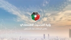 مختصون: انطلاق المرحلة الثانية من رؤية التحديث الاقتصادي تحول تنموي غير مسبوق