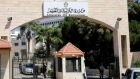 اعلان صادر عن وزارة التربية والتعليم