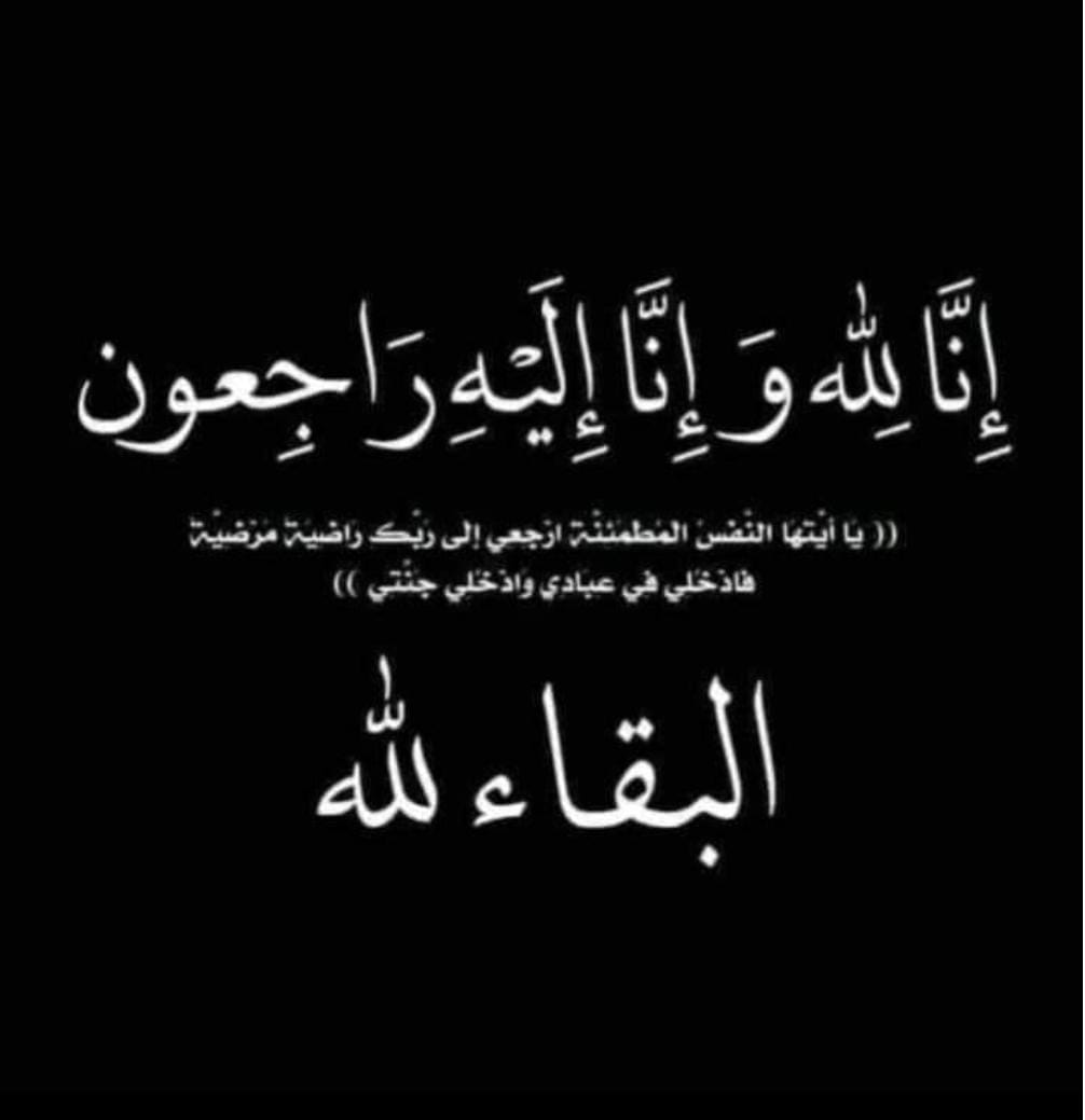 مفلح الشراعبه الخضير ابو محمد في ذمة الله