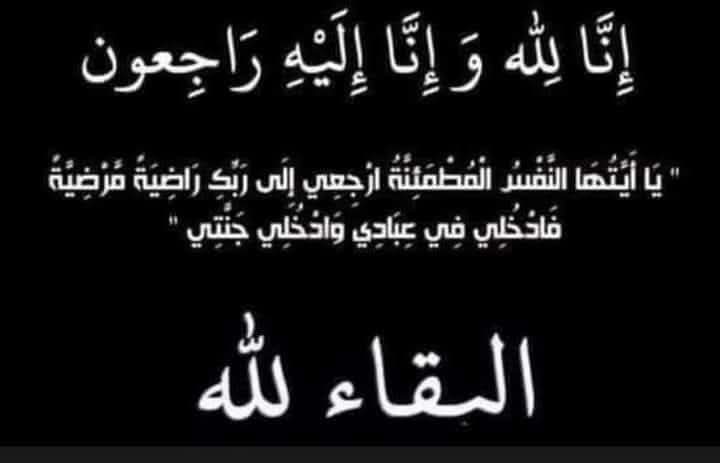 وفاة الحاجة هلالة سالم مفضي المناعسة (أم طايل )