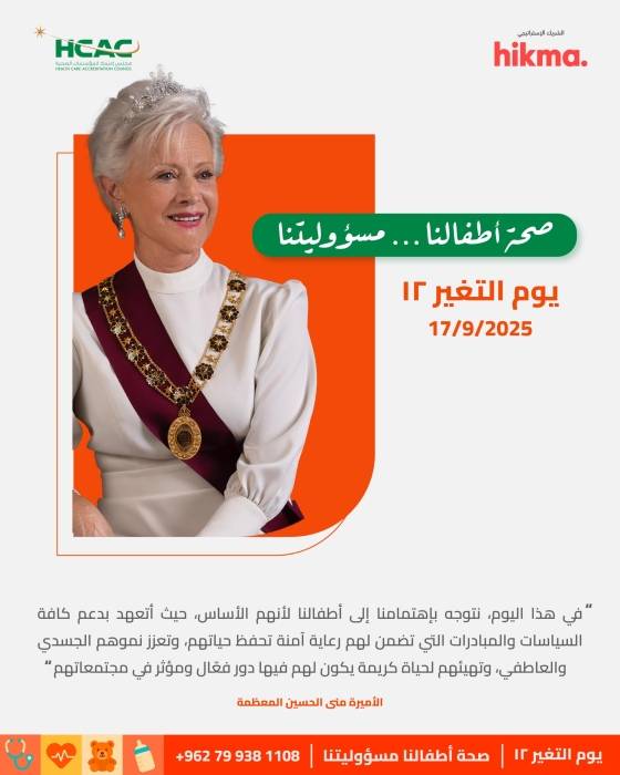 مجلس اعتماد المؤسسات الصحية يطلق مبادرة يوم التغيير  2025