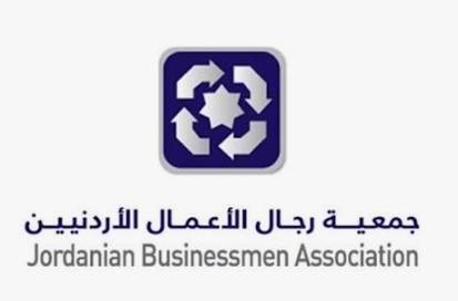جمعية رجال الأعمال: القرارات الحكومية تسهم بارتفاع القيمة السوقية لبورصة عمان