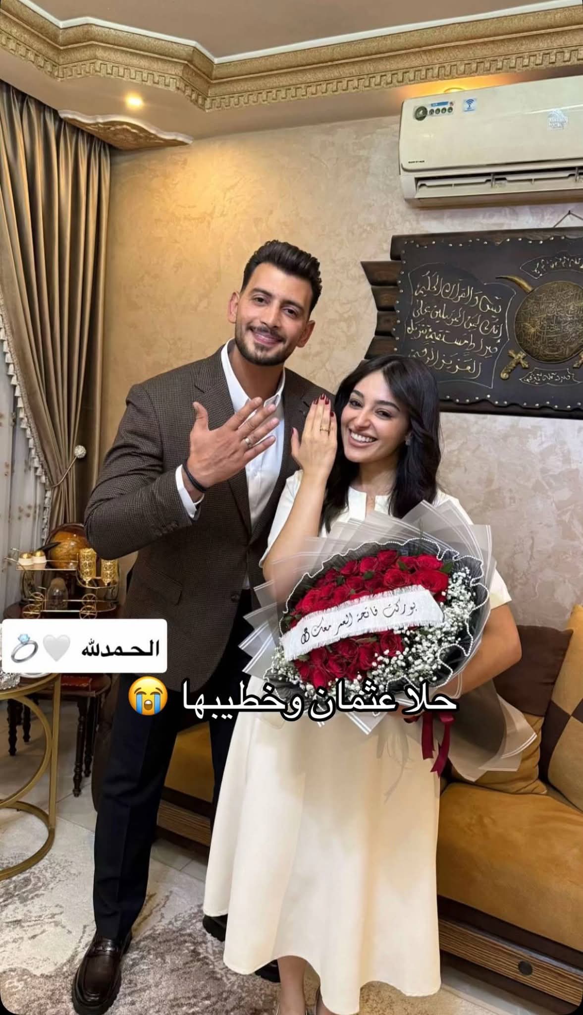 حلا عثمان تعلن خطوبتها عبر منصات التواصل