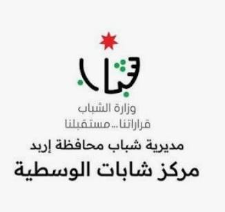 اربد: اختتام دورة ريادة الأعمال والتكنولوجيا