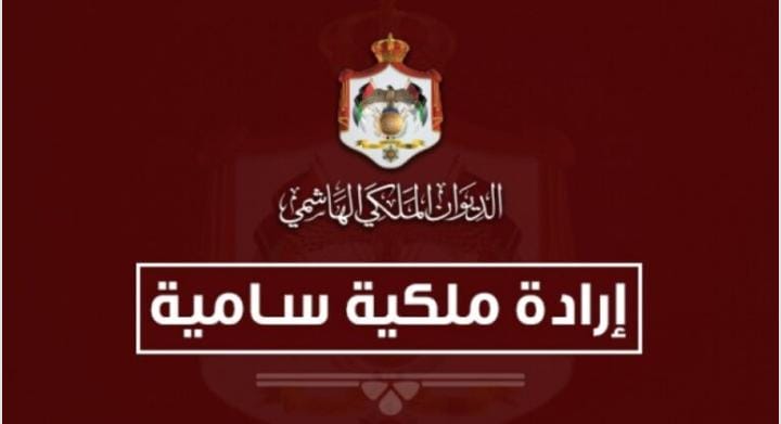 إرادات ملكية بـ هلسة وابوحلتم والزعبي وزريقات وجرادات