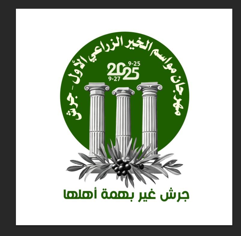 مديرية زراعة جرش تقيم مهرجان  مواسم الخير الزراعي  في نسخته الاولى