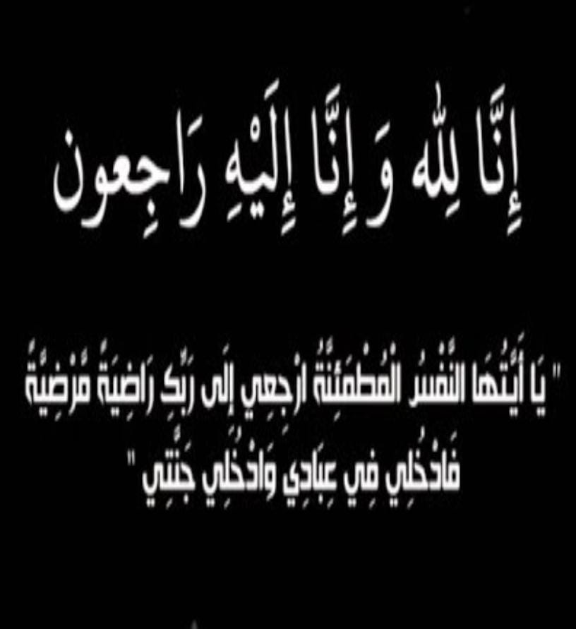 أمجد محمد الرقايعة البطوش (أبو محمد) في ذمة الله