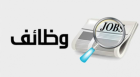 وزارات ومؤسسات حكومية تعلن عن وظائف شاغرة  تفاصيل