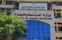  الصناعة والتجارة تحذر من التعامل مع الإعلانات المضللة لما يسمى  صندوق الحظ
