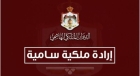 إرادات ملكية بـ هلسة وابوحلتم والزعبي وزريقات وجرادات