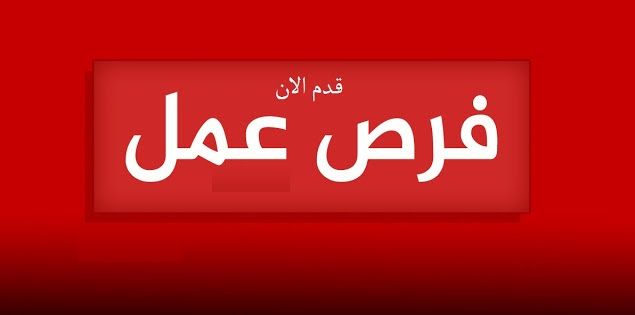 الأردن..فرصة عمل في دائرة المشتريات