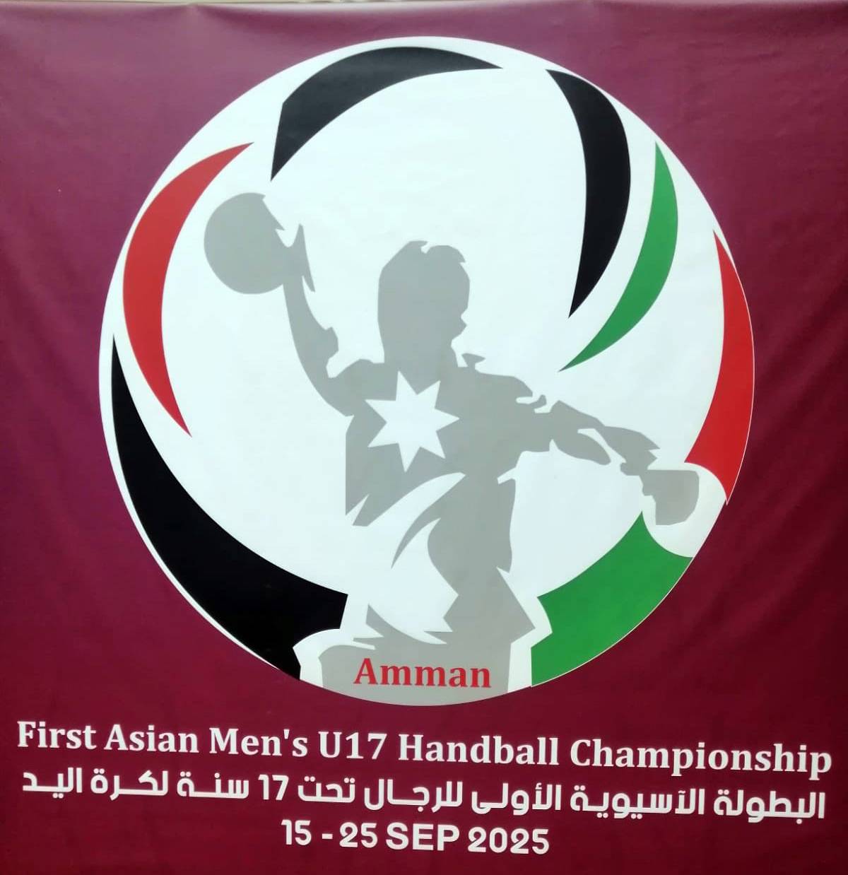 المنتخب الوطني تحت 17 لكرة اليد يخسر أمام نظيره الإيراني بالبطولة الآسيوية