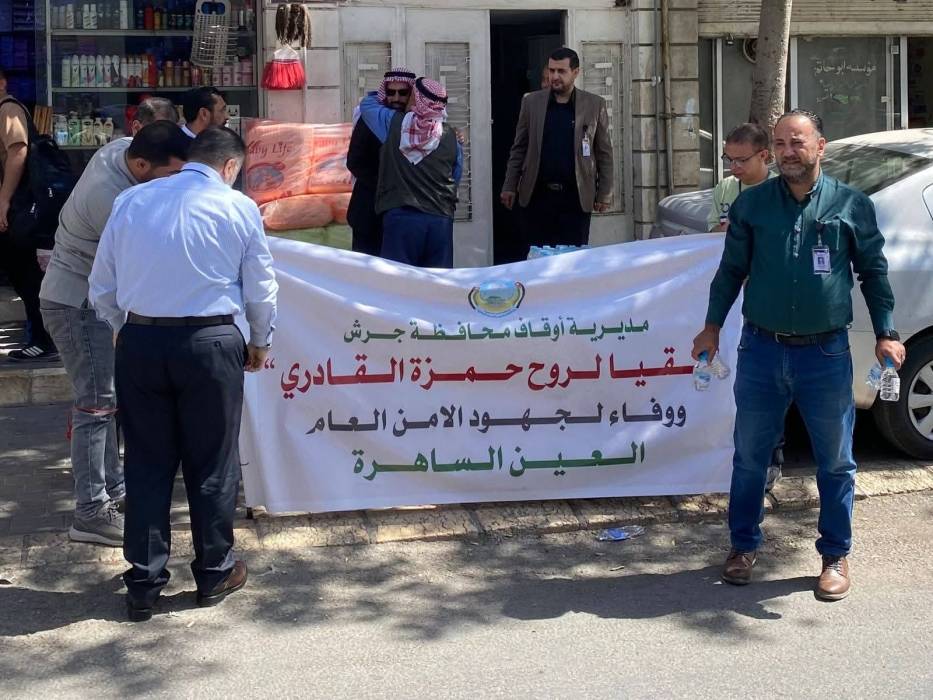 مبادرة سقيا لروح حمزة القادري … ووفاء لجهود الأمن العام – العين الساهرةصور