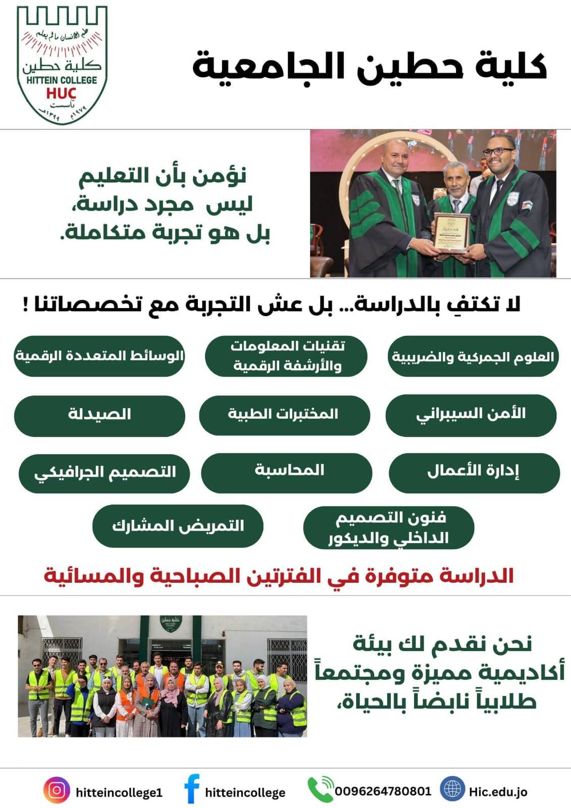 انطلاق حملة مستقبلك مع كلية حطين