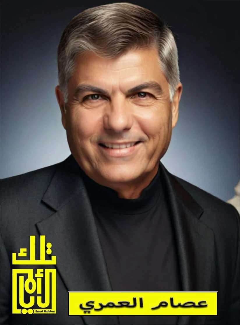 عصام العمري: رحلة الإبداع والصوت الذي لا يُنسى