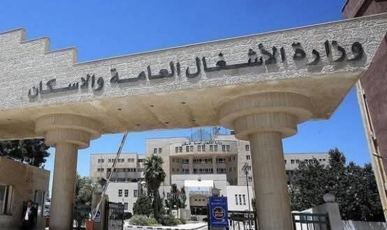 وزارة الأشغال الأردنية تطلب موظفين من حملة الدبلوم