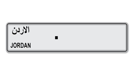 ترخيص السواقين: تسعير الأرقام المميزة وفق معايير فنية وجمالية