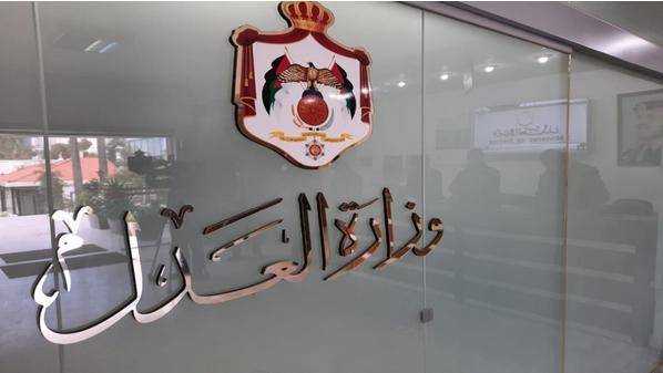 العدل: انجاز 582 مزاد إلكتروني خلال شهر آب