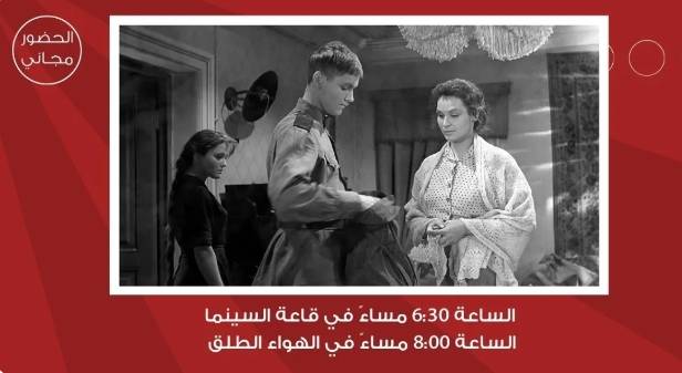 سينما شومان تعرض الفيلم الروسي (أنشودة الجندي)