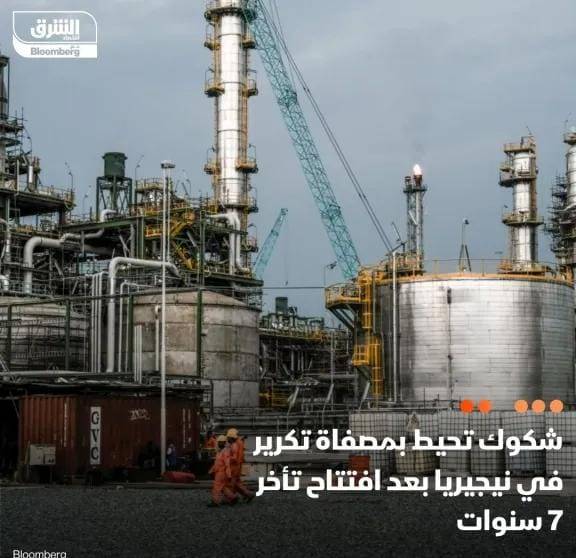 نيجيريا :أزمة جديدة.. مصفاة دانغوتي تعلق مبيعات الوقود بالنايرا
