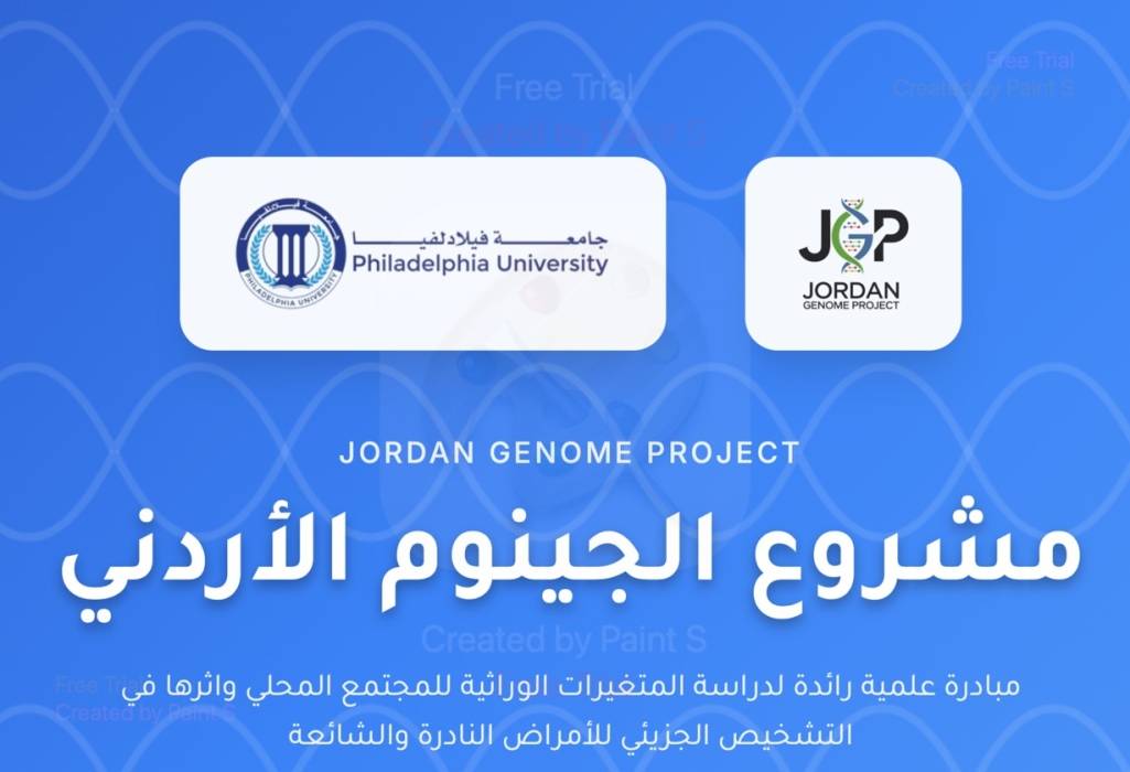فيلادلفيا تُطلق منصة وراثية تضم ملايين المتغيرات الوراثية في الأردن