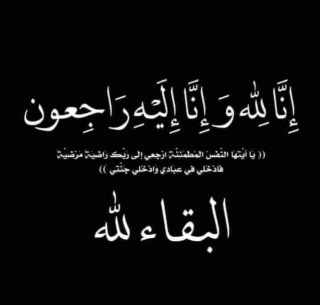 الحاجة فاطمة الغزال ام احمد في ذمة الله