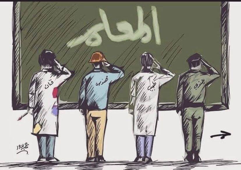 السرحان تكتب كلمة بمناسبة يوم المعلّم