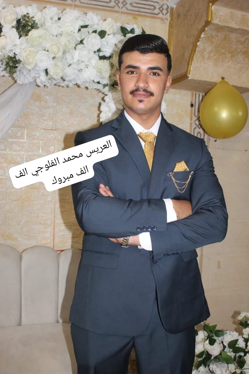 الطيب يهنئ النسيب أبو أحمد بزفاف نجله محمد رائد الفالوجي