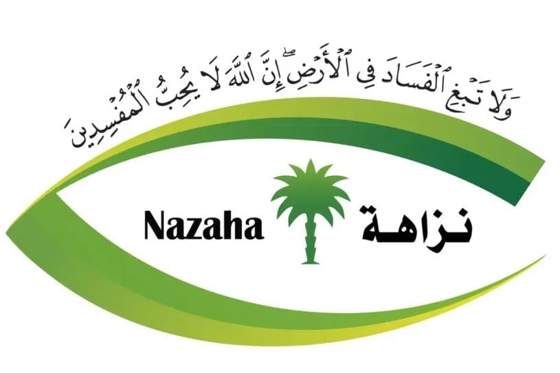 السعودية: إيقاف 134 مشتبهًا في قضايا فساد