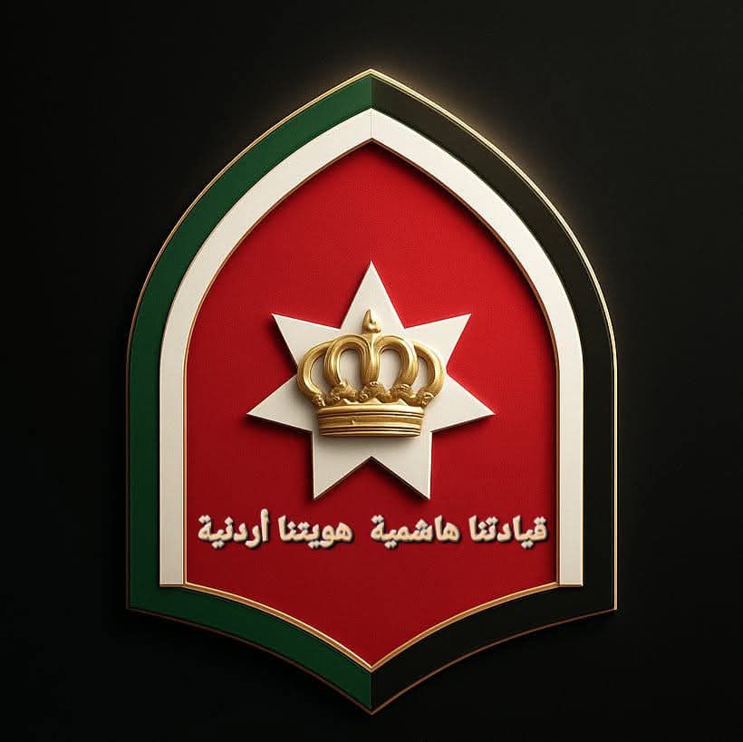 الهوية الأردنية… انتماء راسخ وقيادة هاشمية راسخة