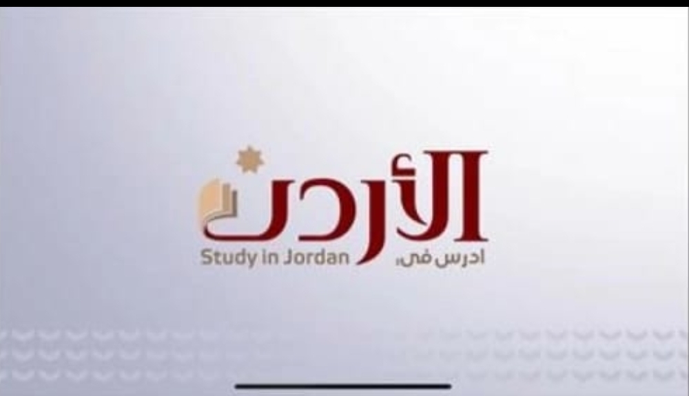 التعليم العالي تنشر الهوية البصرية للطلبة الوافدين ادرس في الأردن