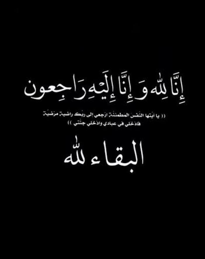 وفاة الحاجة رخا  بنت اوصيوص فهد طراد الزبن    ام عاطف 