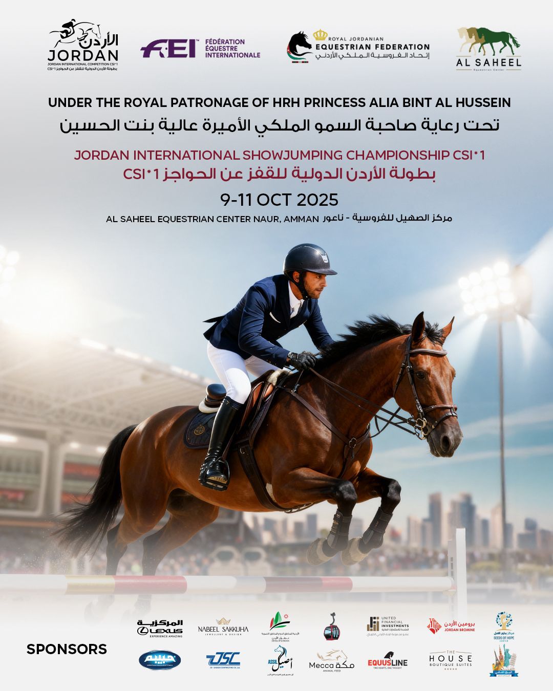 الأميرة عالية بنت الحسين ترعى بطولة الأردن الدولية للفروسية بمشاركة عربية واسعة