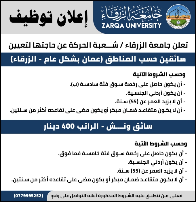اعلان توظيف في جامعة الزرقاء