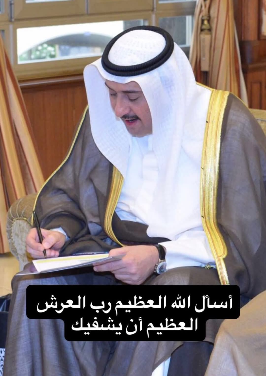 معالي الشيخ فيصل الحمود المالك الصباح يرقد على سرير الشفاء