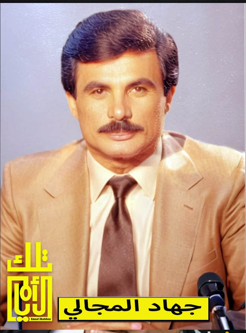 جهاد المجالي : مسيرة أكاديمية وإعلامية متعددة الوجوه