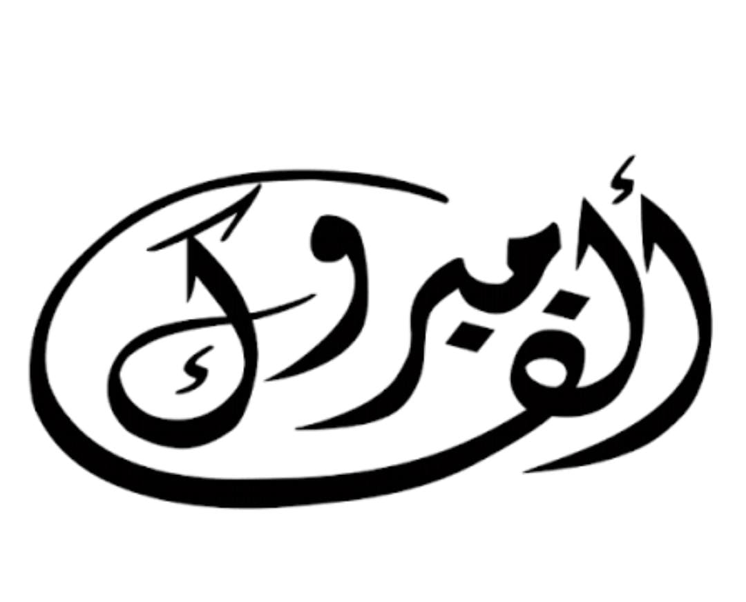 تهنئة وتبريك  للمتفوّقة سبا الرحامنة بنجاحها في امتحان الشامل