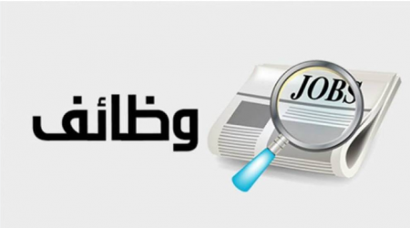 وظائف حكومية شاغرة ومدعوون لإجراء الاختبار التنافسي (أسماء)
