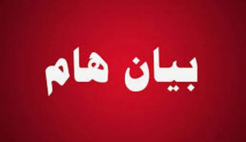 بيان تأييد صادر عن عشيرة أبو لمظي المصاروة