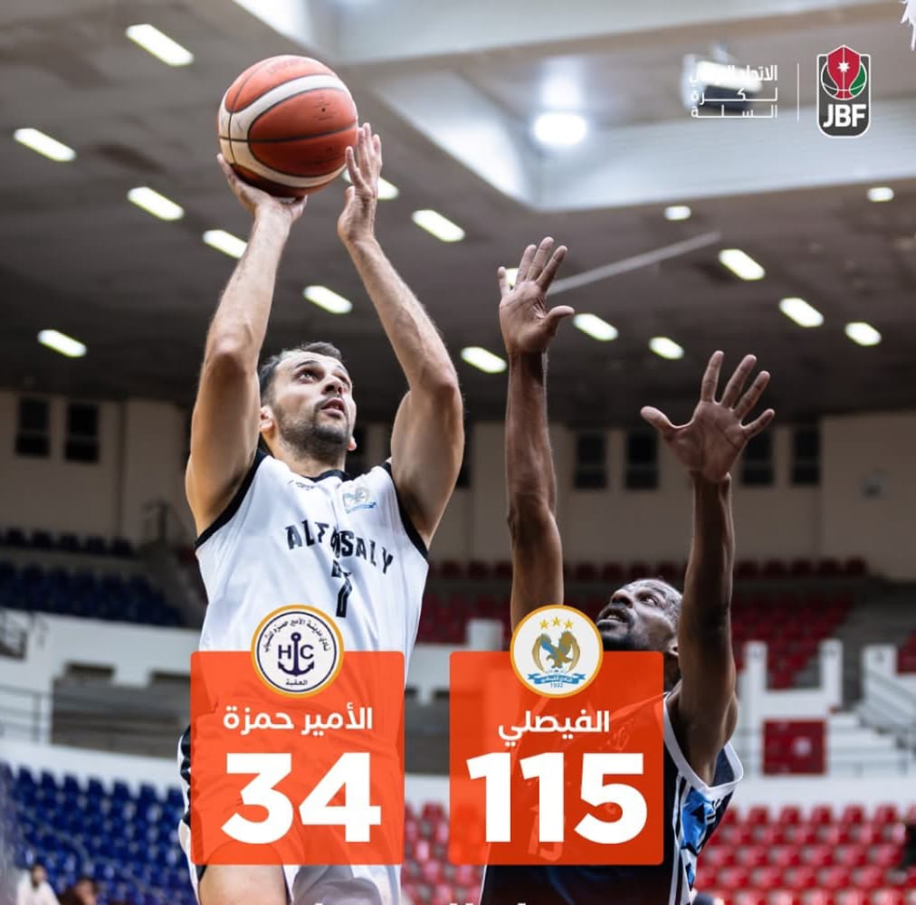 الفيصلي يفوز على نادي الأمير حمزة في الدوري التصنيفي لكرة السلة