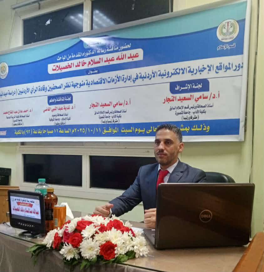 الدكتوراه  لـ عبدالله عبدالسلام الخصيلات